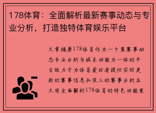 178体育:全面解析最新赛事动态与专业分析,打造独特体育娱乐平台 178体育:全面解析最新赛事动态与专业分析,打造独特体育娱乐平台