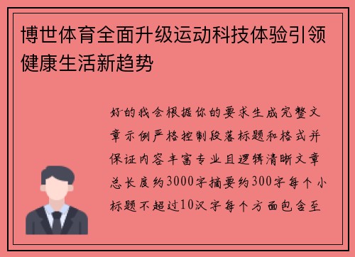 博世体育全面升级运动科技体验引领健康生活新趋势 博世体育全面升级运动科技体验引领健康生活新趋势