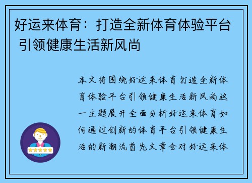 好运来体育:打造全新体育体验平台 引领健康生活新风尚 好运来体育:打造全新体育体验平台 引领健康生活新风尚