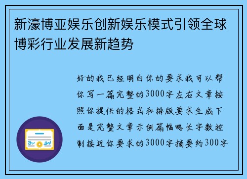 新濠博亚娱乐创新娱乐模式引领全球博彩行业发展新趋势 新濠博亚娱乐创新娱乐模式引领全球博彩行业发展新趋势