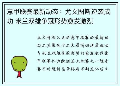 意甲联赛最新动态:尤文图斯逆袭成功 米兰双雄争冠形势愈发激烈 意甲联赛最新动态:尤文图斯逆袭成功 米兰双雄争冠形势愈发激烈