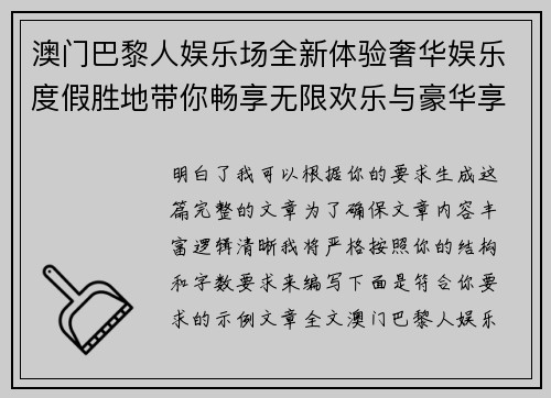 澳门巴黎人娱乐场全新体验奢华娱乐度假胜地带你畅享无限欢乐与豪华享受 澳门巴黎人娱乐场全新体验奢华娱乐度假胜地带你畅享无限欢乐与豪华享受