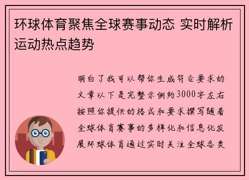 环球体育聚焦全球赛事动态 实时解析运动热点趋势 环球体育聚焦全球赛事动态 实时解析运动热点趋势