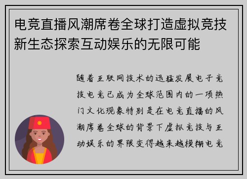 电竞直播风潮席卷全球打造虚拟竞技新生态探索互动娱乐的无限可能 电竞直播风潮席卷全球打造虚拟竞技新生态探索互动娱乐的无限可能