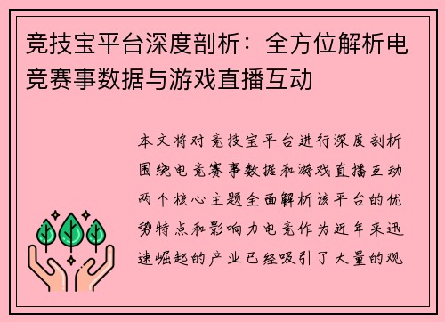 竞技宝平台深度剖析:全方位解析电竞赛事数据与游戏直播互动 竞技宝平台深度剖析:全方位解析电竞赛事数据与游戏直播互动