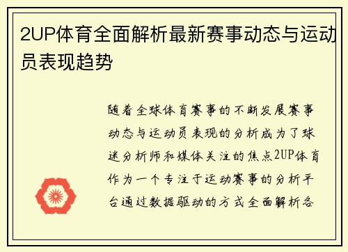 2UP体育全面解析最新赛事动态与运动员表现趋势 2UP体育全面解析最新赛事动态与运动员表现趋势