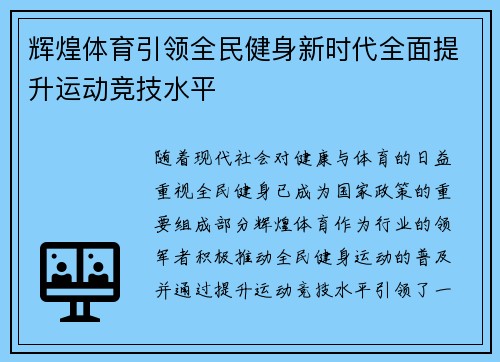 辉煌体育引领全民健身新时代全面提升运动竞技水平 辉煌体育引领全民健身新时代全面提升运动竞技水平