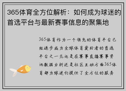365体育全方位解析:如何成为球迷的首选平台与最新赛事信息的聚集地 365体育全方位解析:如何成为球迷的首选平台与最新赛事信息的聚集地