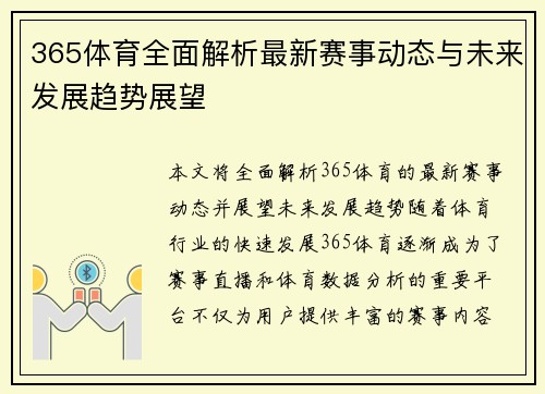365体育全面解析最新赛事动态与未来发展趋势展望 365体育全面解析最新赛事动态与未来发展趋势展望