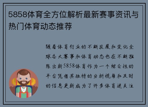 5858体育全方位解析最新赛事资讯与热门体育动态推荐 5858体育全方位解析最新赛事资讯与热门体育动态推荐