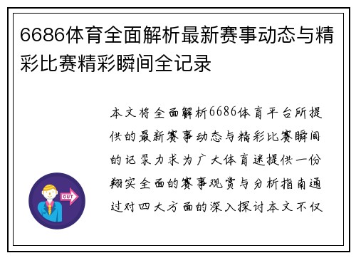 6686体育全面解析最新赛事动态与精彩比赛精彩瞬间全记录 6686体育全面解析最新赛事动态与精彩比赛精彩瞬间全记录