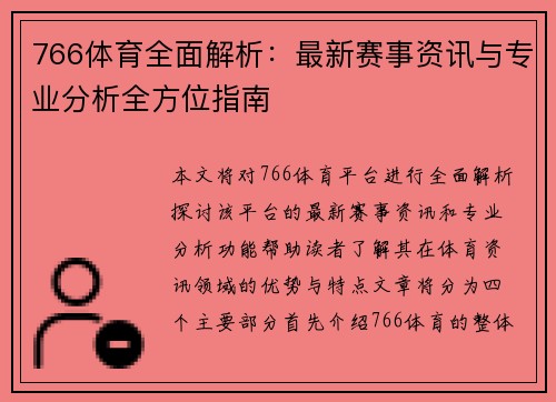 766体育全面解析:最新赛事资讯与专业分析全方位指南 766体育全面解析:最新赛事资讯与专业分析全方位指南