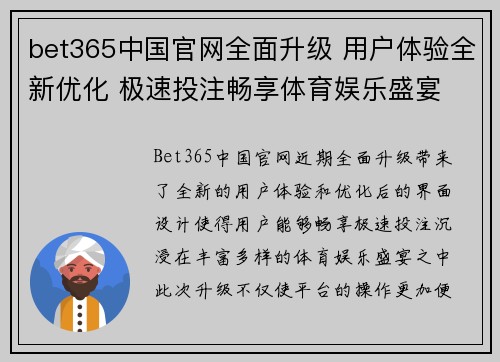 bet365中国官网全面升级 用户体验全新优化 极速投注畅享体育娱乐盛宴 bet365中国官网全面升级 用户体验全新优化 极速投注畅享体育娱乐盛宴