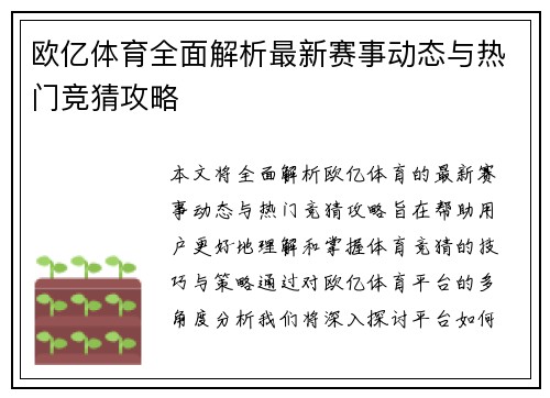 欧亿体育全面解析最新赛事动态与热门竞猜攻略 欧亿体育全面解析最新赛事动态与热门竞猜攻略