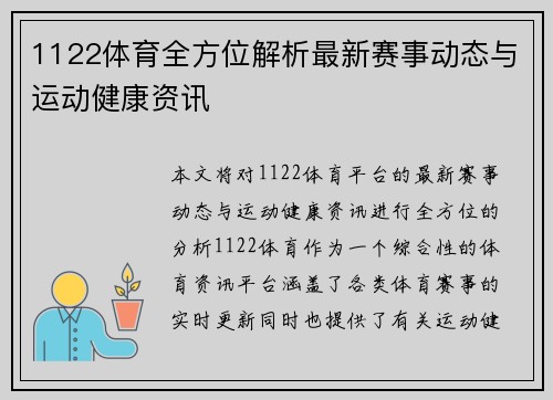 1122体育全方位解析最新赛事动态与运动健康资讯 1122体育全方位解析最新赛事动态与运动健康资讯