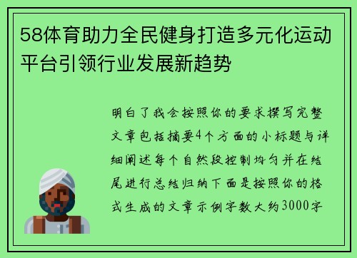 58体育助力全民健身打造多元化运动平台引领行业发展新趋势 58体育助力全民健身打造多元化运动平台引领行业发展新趋势