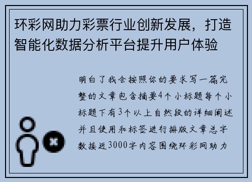 环彩网助力彩票行业创新发展,打造智能化数据分析平台提升用户体验 环彩网助力彩票行业创新发展,打造智能化数据分析平台提升用户体验