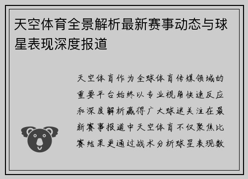 天空体育全景解析最新赛事动态与球星表现深度报道 天空体育全景解析最新赛事动态与球星表现深度报道