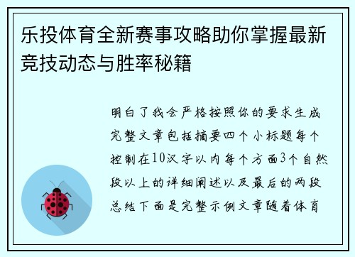 乐投体育全新赛事攻略助你掌握最新竞技动态与胜率秘籍 乐投体育全新赛事攻略助你掌握最新竞技动态与胜率秘籍