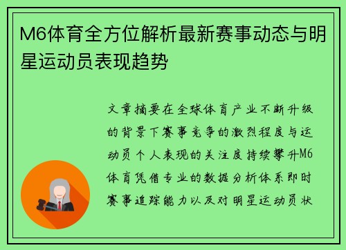 M6体育全方位解析最新赛事动态与明星运动员表现趋势 M6体育全方位解析最新赛事动态与明星运动员表现趋势