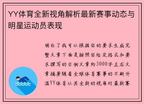 YY体育全新视角解析最新赛事动态与明星运动员表现 YY体育全新视角解析最新赛事动态与明星运动员表现