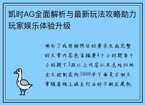 凯时AG全面解析与最新玩法攻略助力玩家娱乐体验升级