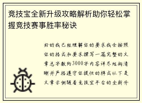 竞技宝全新升级攻略解析助你轻松掌握竞技赛事胜率秘诀 竞技宝全新升级攻略解析助你轻松掌握竞技赛事胜率秘诀