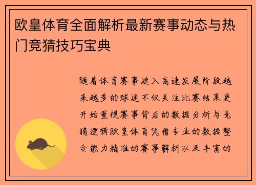 欧皇体育全面解析最新赛事动态与热门竞猜技巧宝典 欧皇体育全面解析最新赛事动态与热门竞猜技巧宝典