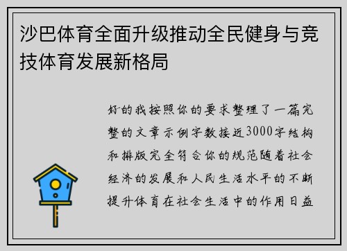 沙巴体育全面升级推动全民健身与竞技体育发展新格局 沙巴体育全面升级推动全民健身与竞技体育发展新格局