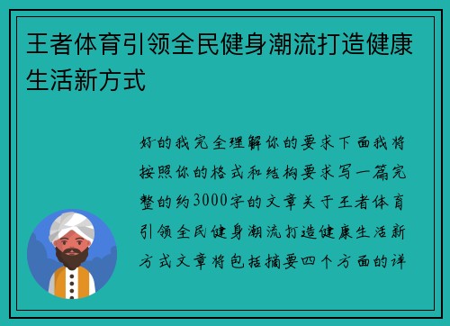 王者体育引领全民健身潮流打造健康生活新方式 王者体育引领全民健身潮流打造健康生活新方式