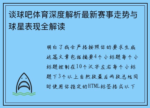 谈球吧体育深度解析最新赛事走势与球星表现全解读 谈球吧体育深度解析最新赛事走势与球星表现全解读