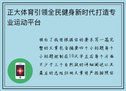 正大体育引领全民健身新时代打造专业运动平台 正大体育引领全民健身新时代打造专业运动平台