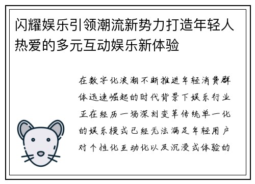 闪耀娱乐引领潮流新势力打造年轻人热爱的多元互动娱乐新体验 闪耀娱乐引领潮流新势力打造年轻人热爱的多元互动娱乐新体验