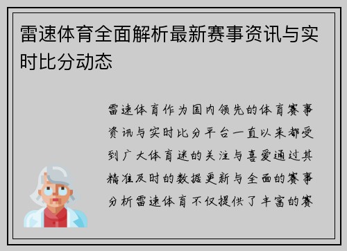 雷速体育全面解析最新赛事资讯与实时比分动态 雷速体育全面解析最新赛事资讯与实时比分动态
