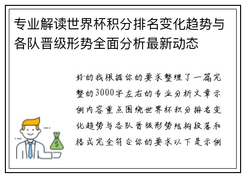 专业解读世界杯积分排名变化趋势与各队晋级形势全面分析最新动态 专业解读世界杯积分排名变化趋势与各队晋级形势全面分析最新动态