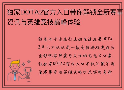 独家DOTA2官方入口带你解锁全新赛事资讯与英雄竞技巅峰体验