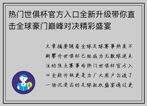 热门世俱杯官方入口全新升级带你直击全球豪门巅峰对决精彩盛宴