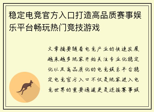 稳定电竞官方入口打造高品质赛事娱乐平台畅玩热门竞技游戏