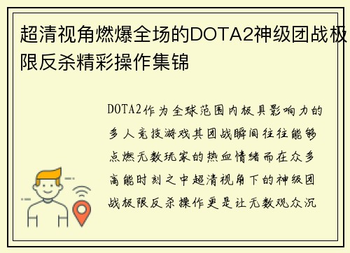 超清视角燃爆全场的DOTA2神级团战极限反杀精彩操作集锦