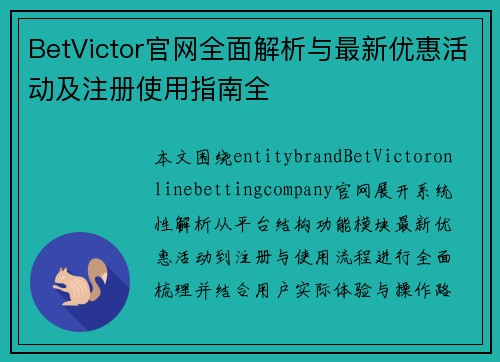 BetVictor官网全面解析与最新优惠活动及注册使用指南全