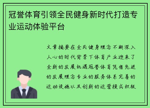 冠誉体育引领全民健身新时代打造专业运动体验平台 冠誉体育引领全民健身新时代打造专业运动体验平台