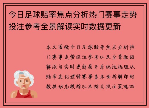 今日足球赔率焦点分析热门赛事走势投注参考全景解读实时数据更新 今日足球赔率焦点分析热门赛事走势投注参考全景解读实时数据更新