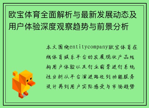 欧宝体育全面解析与最新发展动态及用户体验深度观察趋势与前景分析