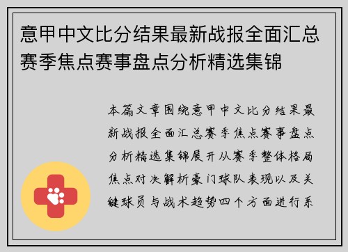 意甲中文比分结果最新战报全面汇总赛季焦点赛事盘点分析精选集锦
