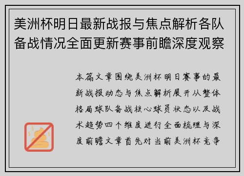 美洲杯明日最新战报与焦点解析各队备战情况全面更新赛事前瞻深度观察