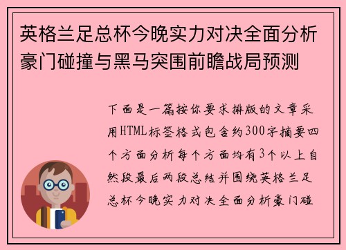 英格兰足总杯今晚实力对决全面分析豪门碰撞与黑马突围前瞻战局预测