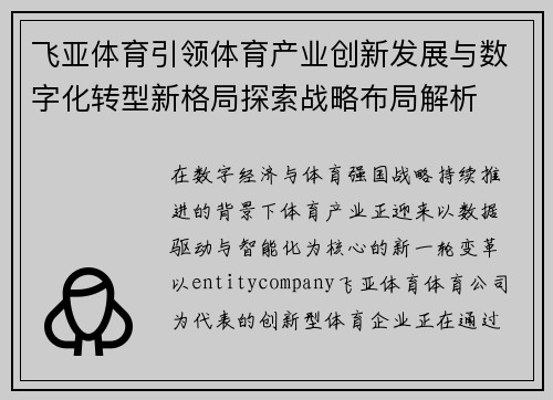 飞亚体育引领体育产业创新发展与数字化转型新格局探索战略布局解析