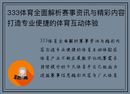 333体育全面解析赛事资讯与精彩内容打造专业便捷的体育互动体验