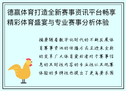德赢体育打造全新赛事资讯平台畅享精彩体育盛宴与专业赛事分析体验
